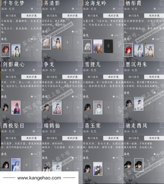 YYS35124燕云十六声账号详情图10