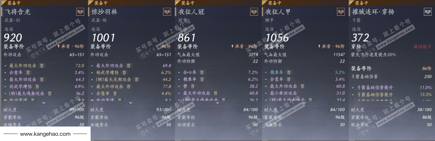 YYS35124燕云十六声账号详情图20