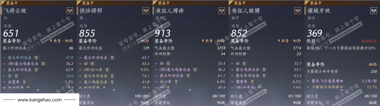 YYS35124燕云十六声账号详情图21