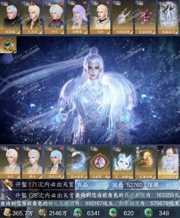 逆水寒手游账号踏北尘瑶光听雪一醉轻王侯-氪条16.3w 应龙顶奢【已用天赏石23】天霓染2，衣品30W，国色进度4，馆藏9级