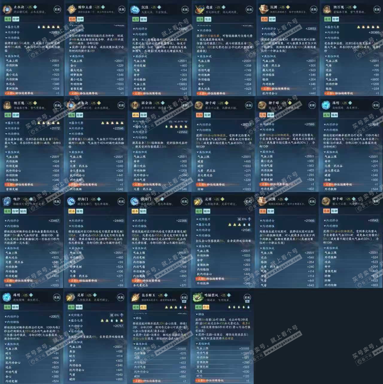 NSH326397逆水寒手游账号详情图9 NSH326397逆水寒手游账号详情图9