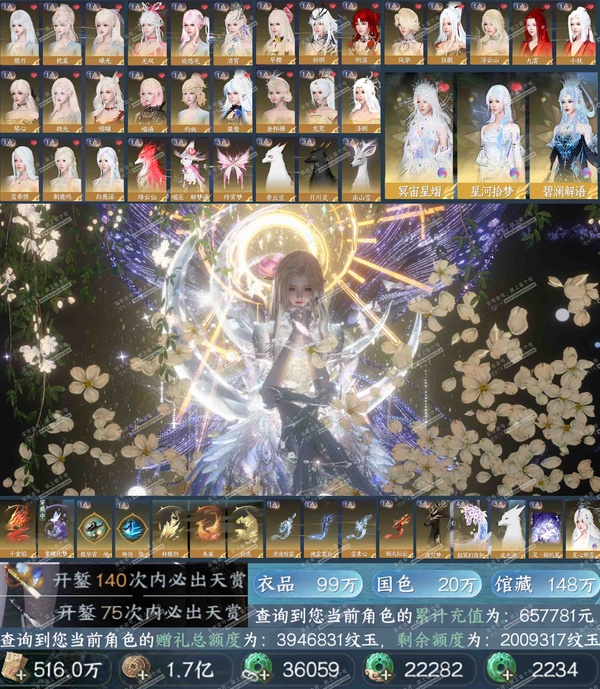 逆水寒手游账号踏北尘瑶光听雪乘风登玉京-氪条65.7w 冥宙 星河 碧澜顶奢【已用天赏石94】天霓染14，衣品99W，国色进度18，馆藏9级