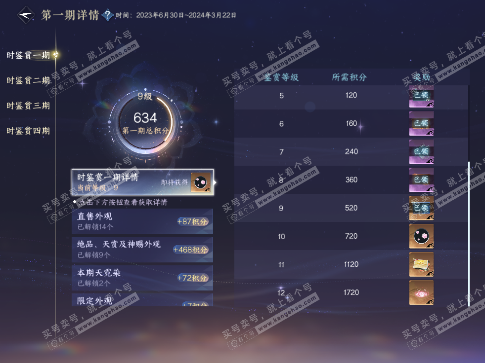 NSH327682逆水寒手游账号详情图8 NSH327682逆水寒手游账号详情图8