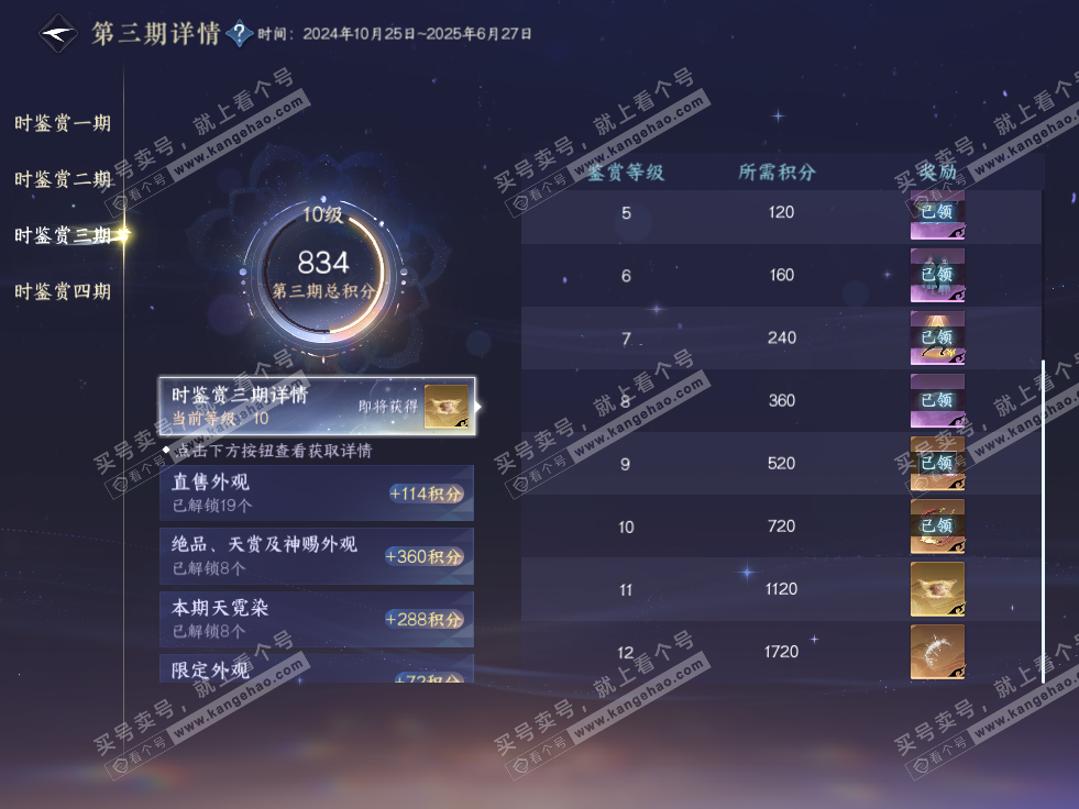 NSH327682逆水寒手游账号详情图10 NSH327682逆水寒手游账号详情图10