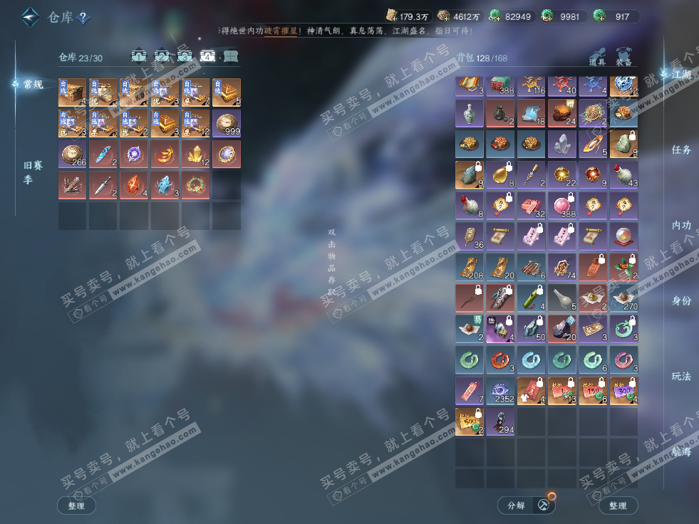 NSH327682逆水寒手游账号详情图5 NSH327682逆水寒手游账号详情图5