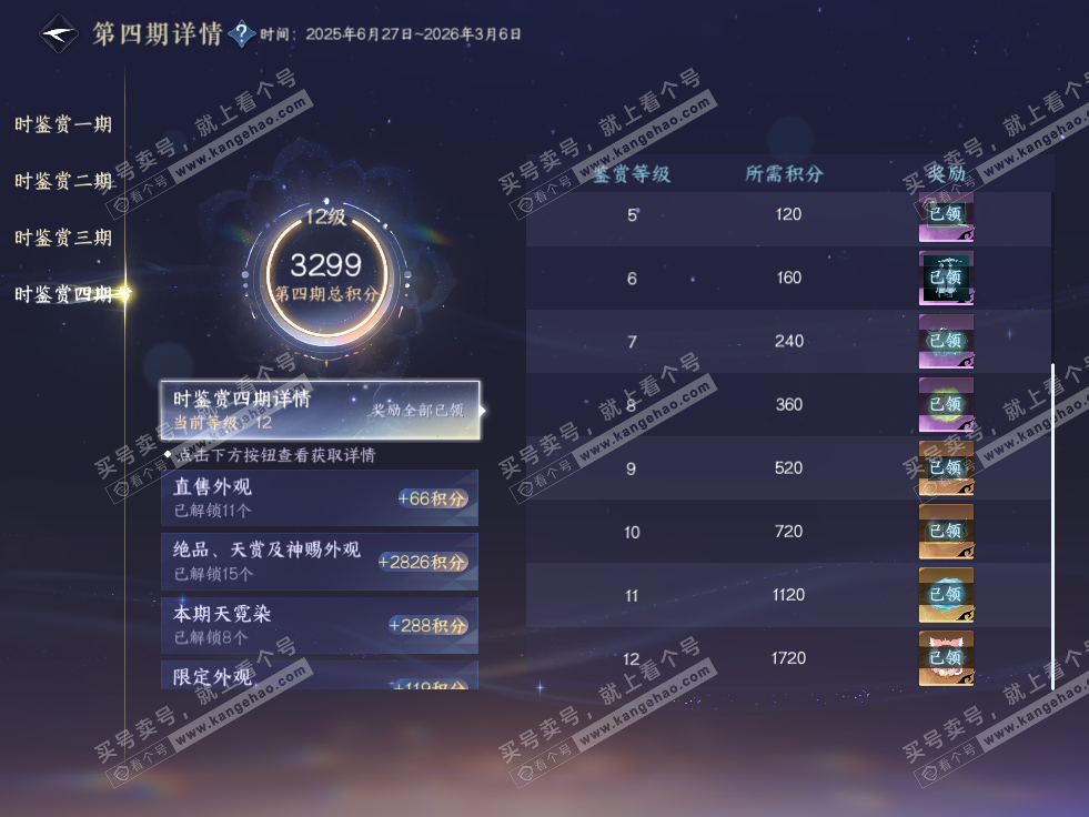 NSH327682逆水寒手游账号详情图11 NSH327682逆水寒手游账号详情图11