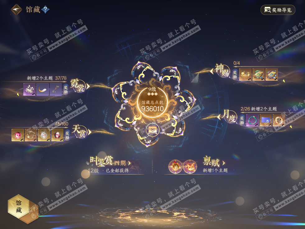 NSH327682逆水寒手游账号详情图7 NSH327682逆水寒手游账号详情图7