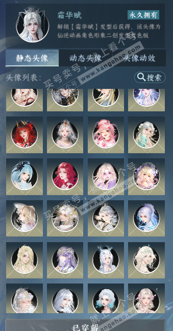 NSH327682逆水寒手游账号详情图14 NSH327682逆水寒手游账号详情图14