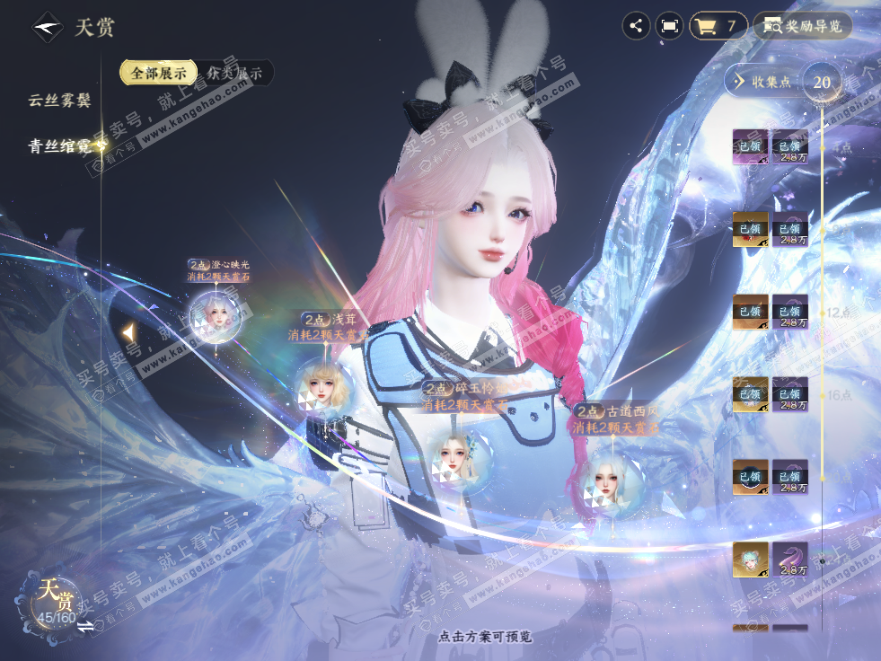 NSH327682逆水寒手游账号详情图20 NSH327682逆水寒手游账号详情图20