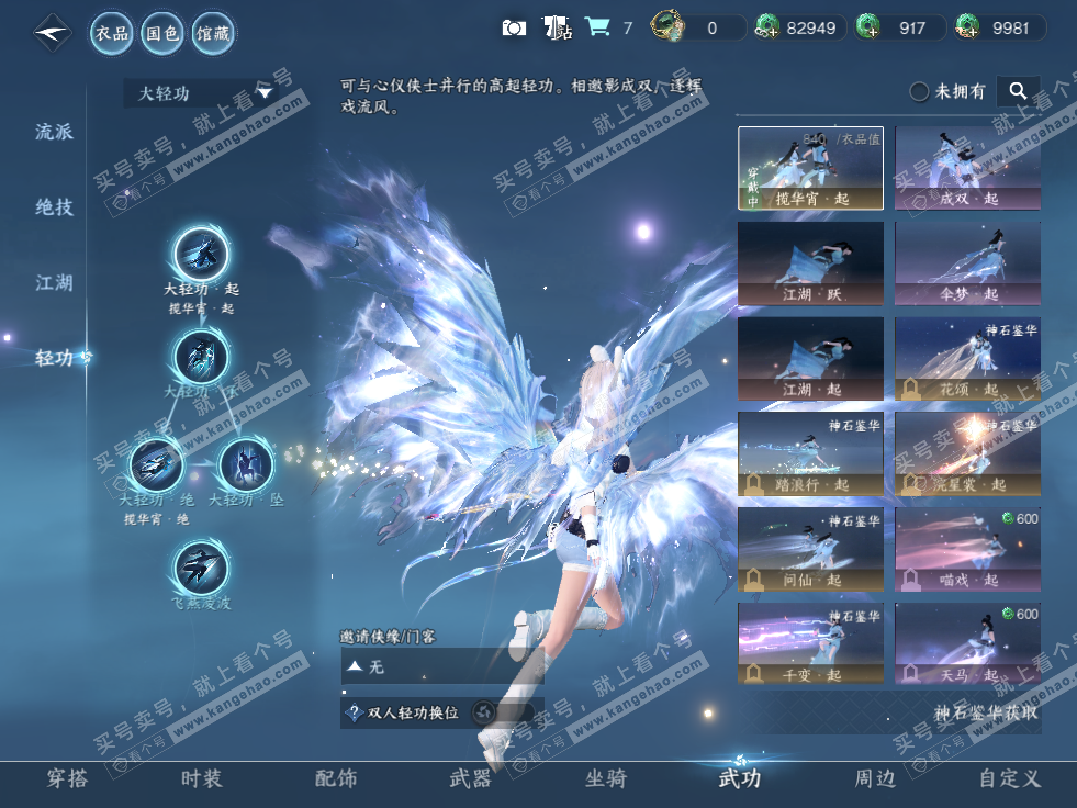 NSH327682逆水寒手游账号详情图32 NSH327682逆水寒手游账号详情图32