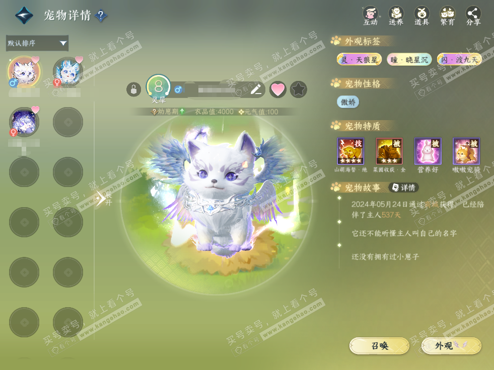 NSH327682逆水寒手游账号详情图36 NSH327682逆水寒手游账号详情图36