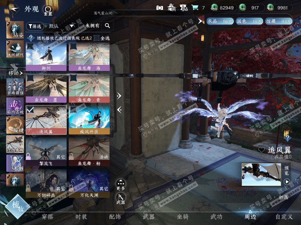 NSH327682逆水寒手游账号详情图35 NSH327682逆水寒手游账号详情图35