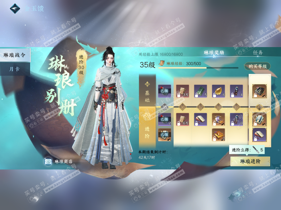 NSH327682逆水寒手游账号详情图44 NSH327682逆水寒手游账号详情图44