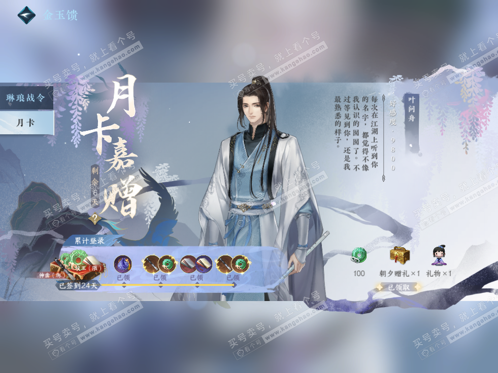 NSH327682逆水寒手游账号详情图45 NSH327682逆水寒手游账号详情图45