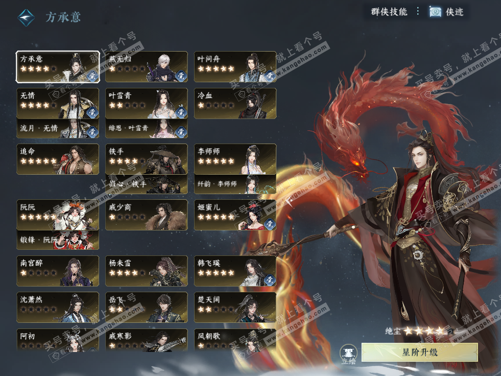 NSH327682逆水寒手游账号详情图46 NSH327682逆水寒手游账号详情图46