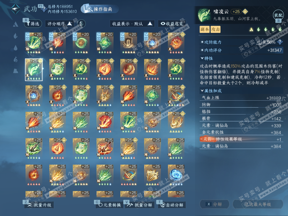 NSH327682逆水寒手游账号详情图54 NSH327682逆水寒手游账号详情图54