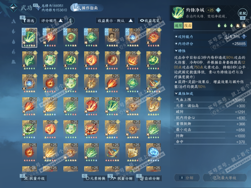 NSH327682逆水寒手游账号详情图52 NSH327682逆水寒手游账号详情图52