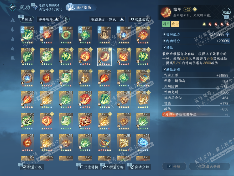 NSH327682逆水寒手游账号详情图58 NSH327682逆水寒手游账号详情图58