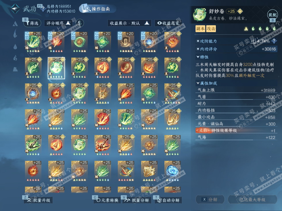 NSH327682逆水寒手游账号详情图55 NSH327682逆水寒手游账号详情图55