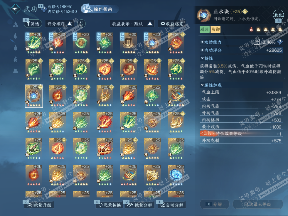 NSH327682逆水寒手游账号详情图61 NSH327682逆水寒手游账号详情图61