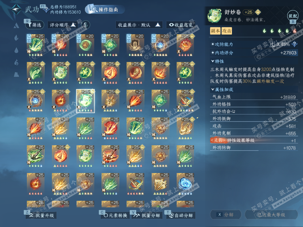 NSH327682逆水寒手游账号详情图63 NSH327682逆水寒手游账号详情图63