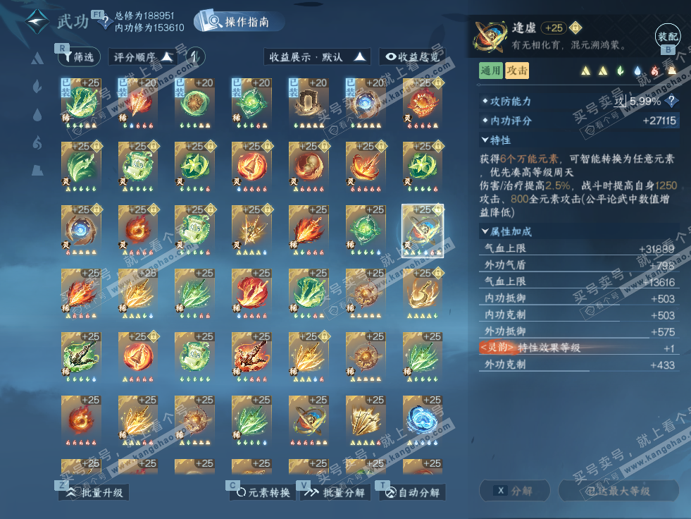 NSH327682逆水寒手游账号详情图65 NSH327682逆水寒手游账号详情图65