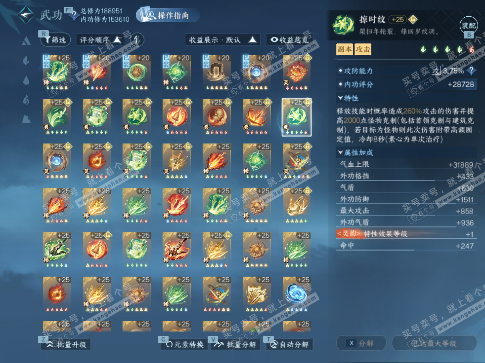 NSH327682逆水寒手游账号详情图60 NSH327682逆水寒手游账号详情图60