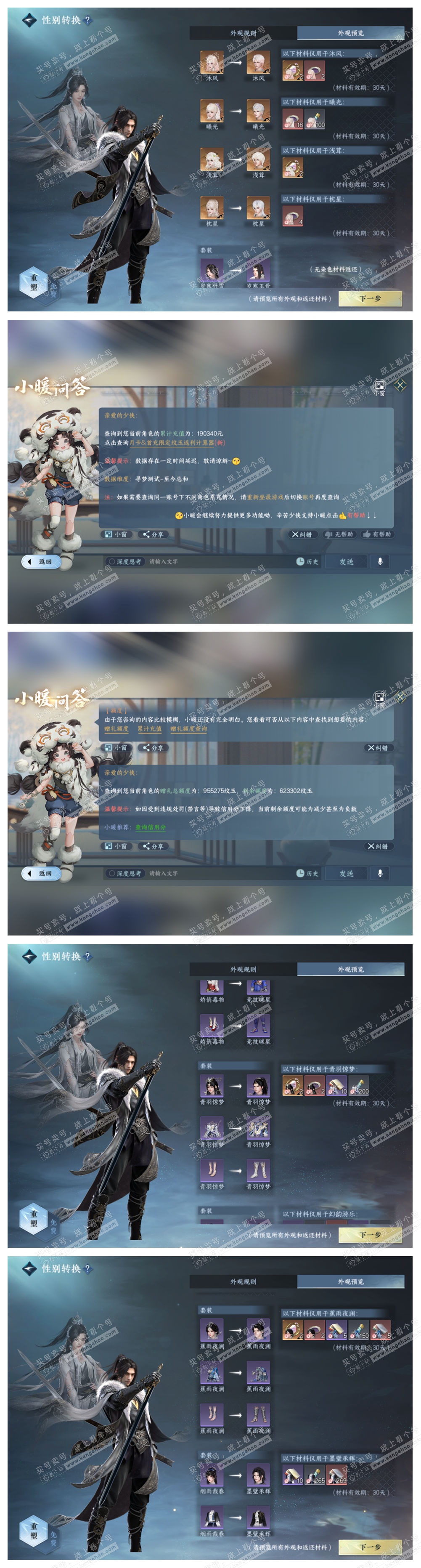 NSH327682逆水寒手游账号详情图67 NSH327682逆水寒手游账号详情图67