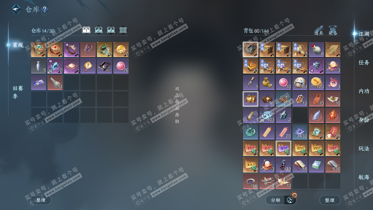 NSH327582逆水寒手游账号详情图2