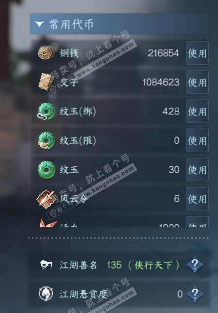 NSH327582逆水寒手游账号详情图5