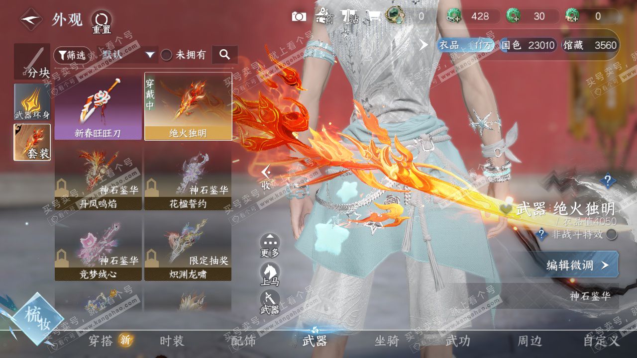 NSH327582逆水寒手游账号详情图12