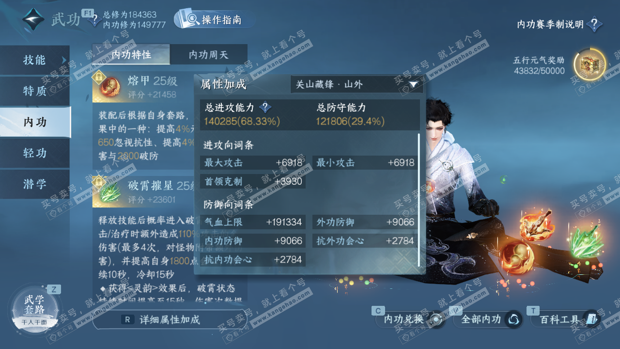 NSH327582逆水寒手游账号详情图21