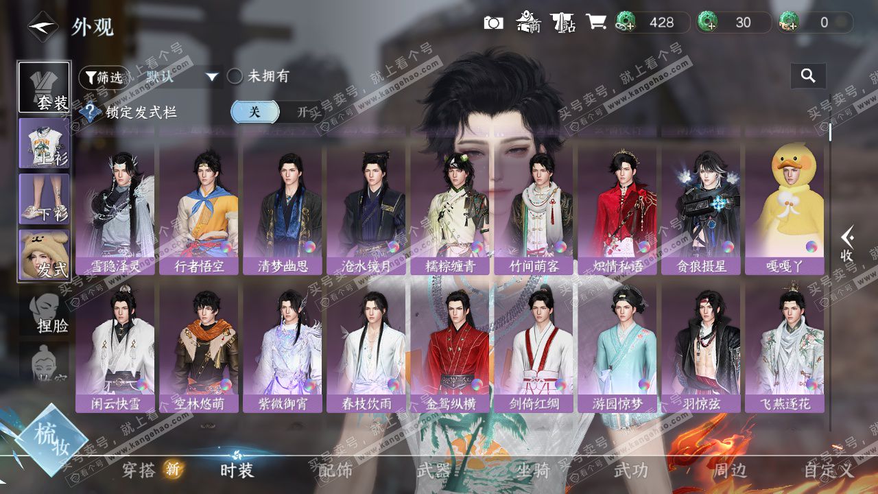 NSH327582逆水寒手游账号详情图8