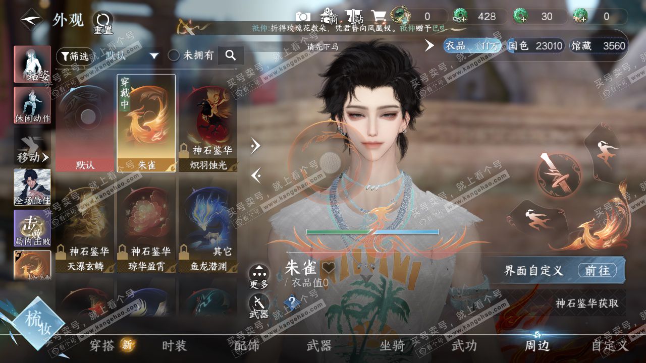 NSH327582逆水寒手游账号详情图15