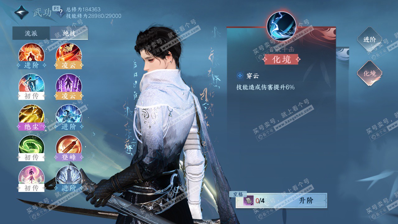 NSH327582逆水寒手游账号详情图20