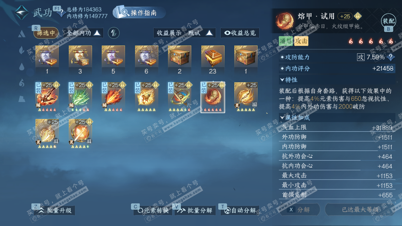 NSH327582逆水寒手游账号详情图27