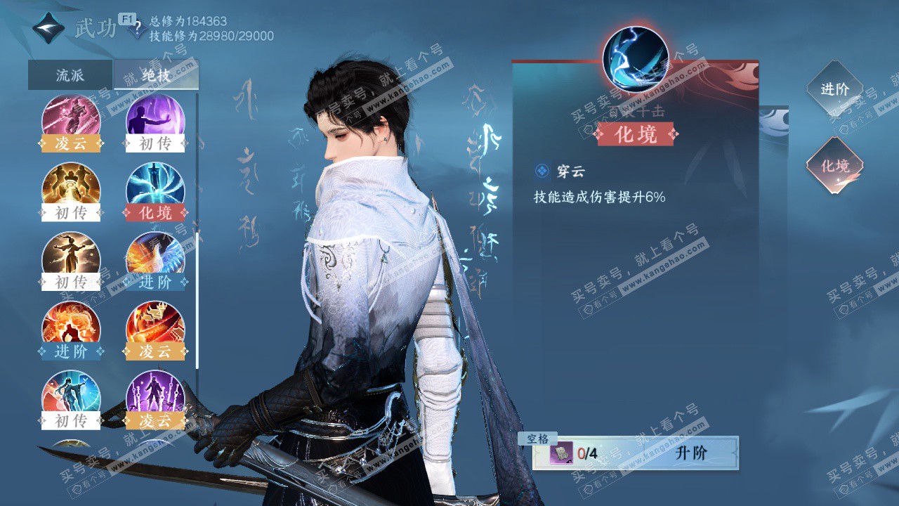 NSH327582逆水寒手游账号详情图19