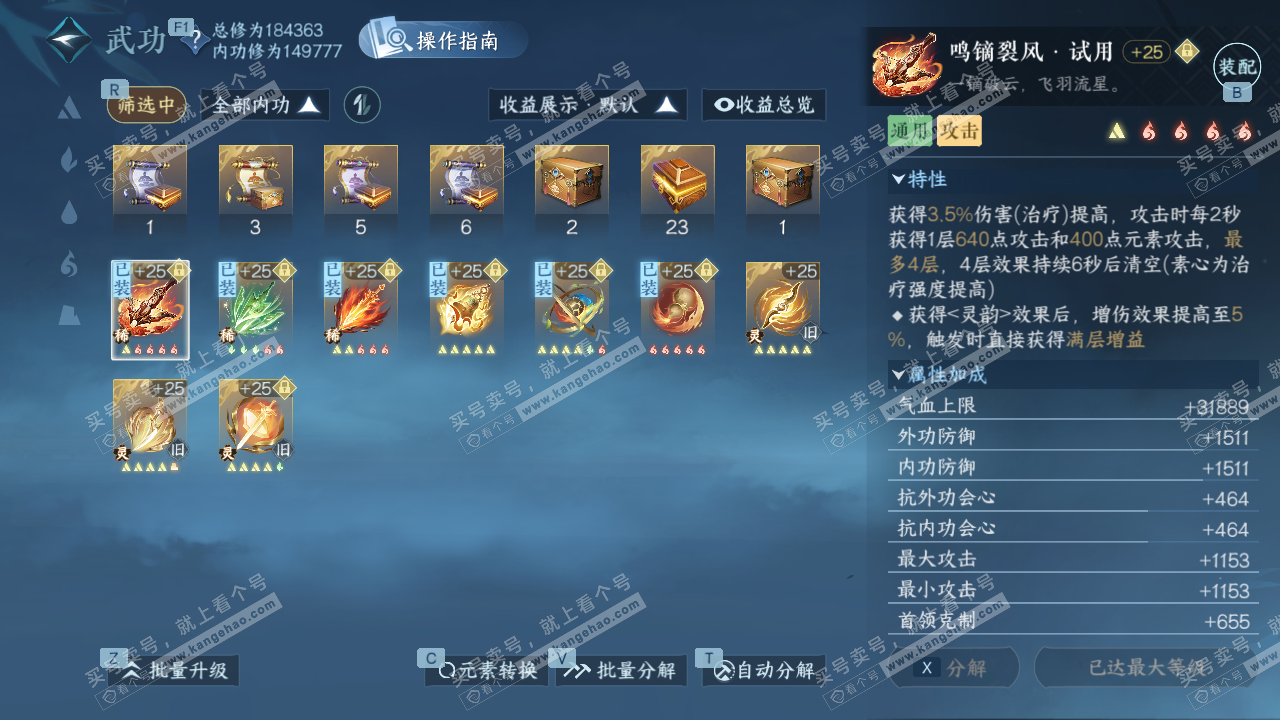 NSH327582逆水寒手游账号详情图22