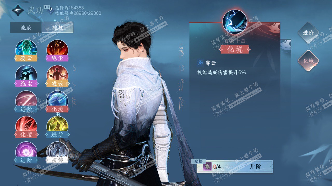 NSH327582逆水寒手游账号详情图18