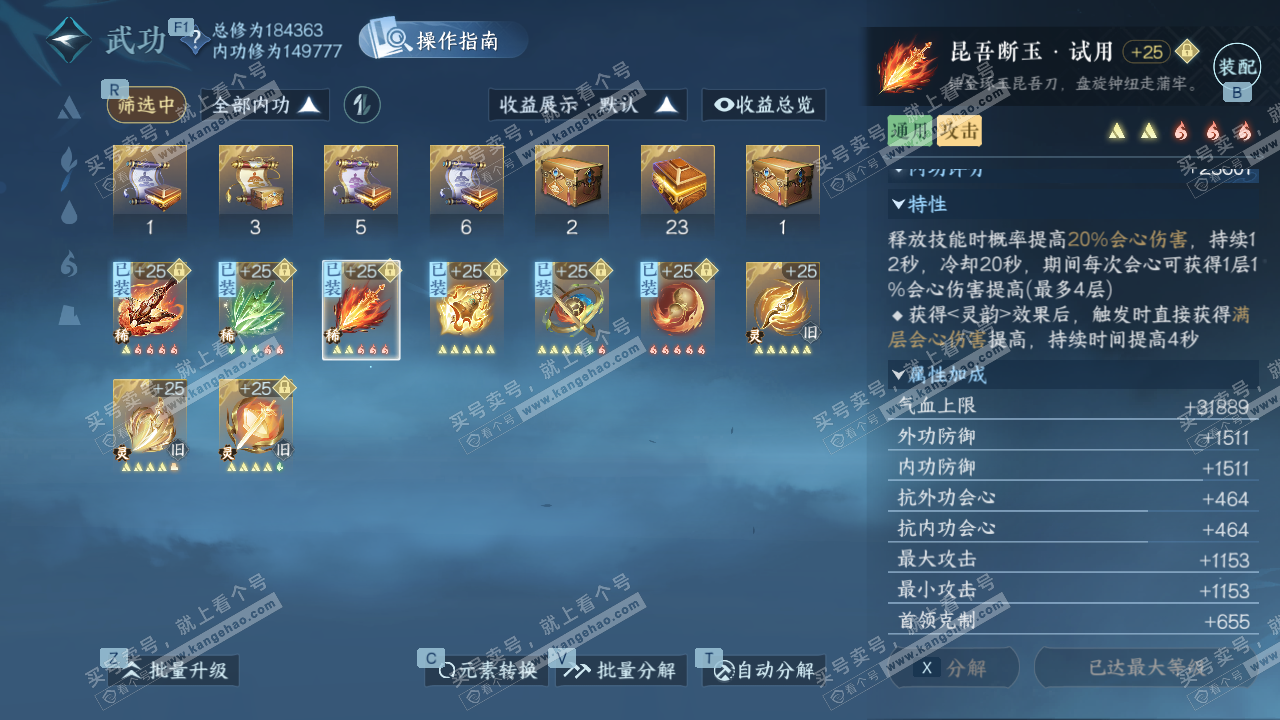 NSH327582逆水寒手游账号详情图24