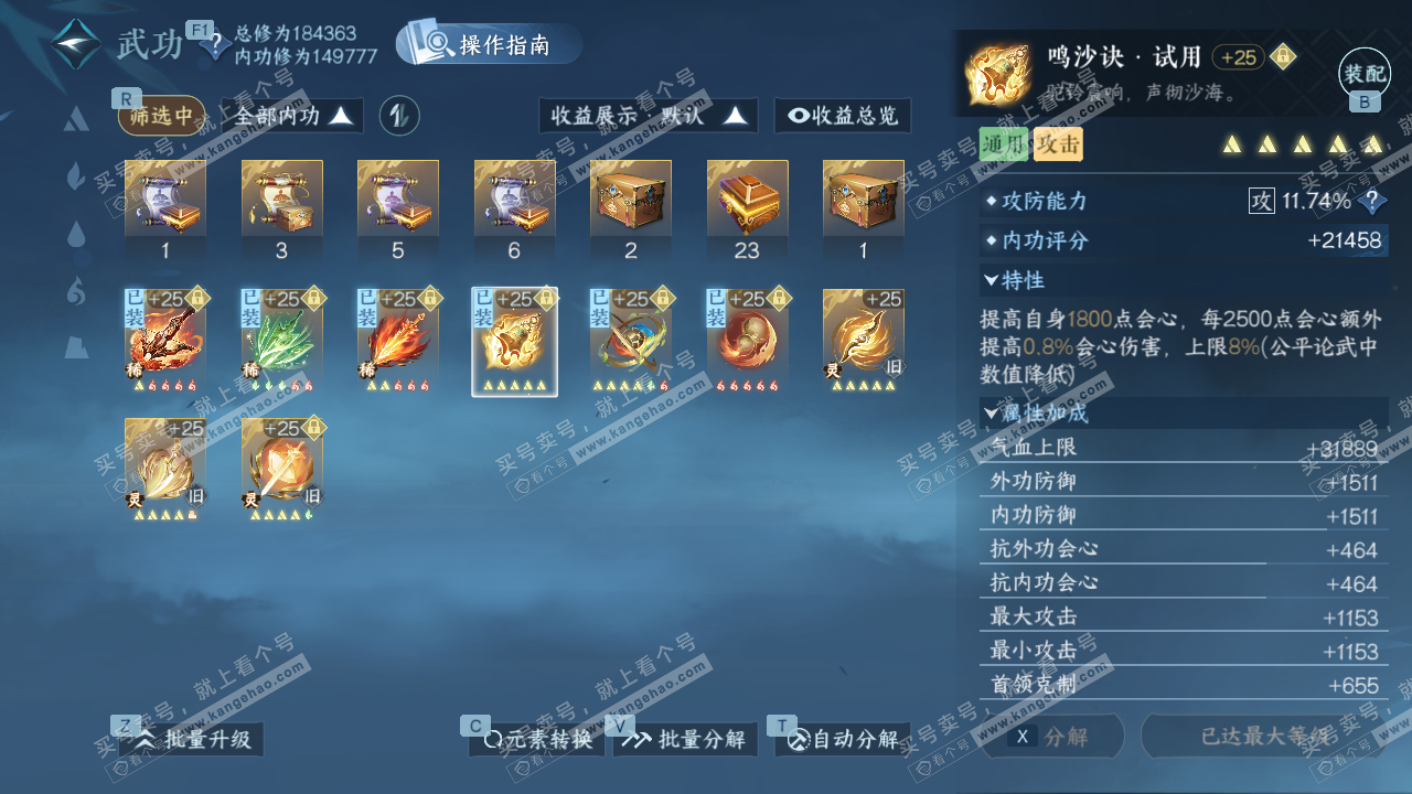 NSH327582逆水寒手游账号详情图25