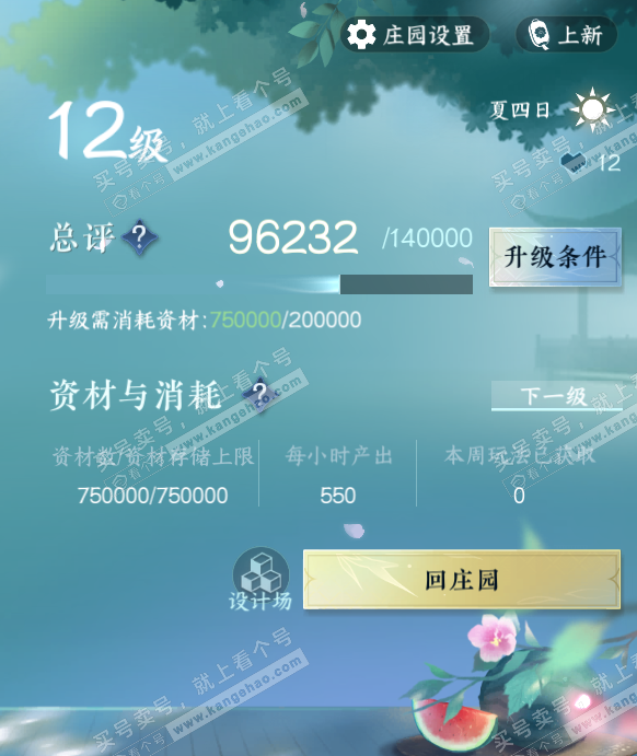 NSH327582逆水寒手游账号详情图34