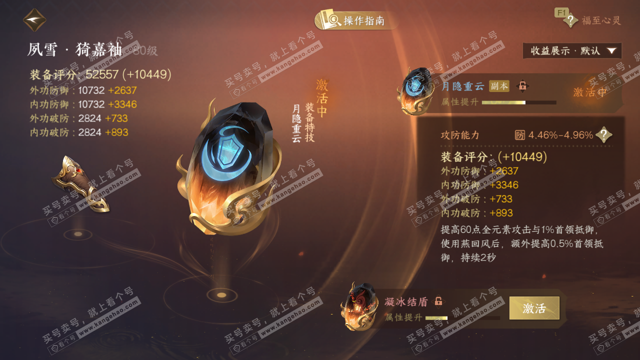 NSH327582逆水寒手游账号详情图29