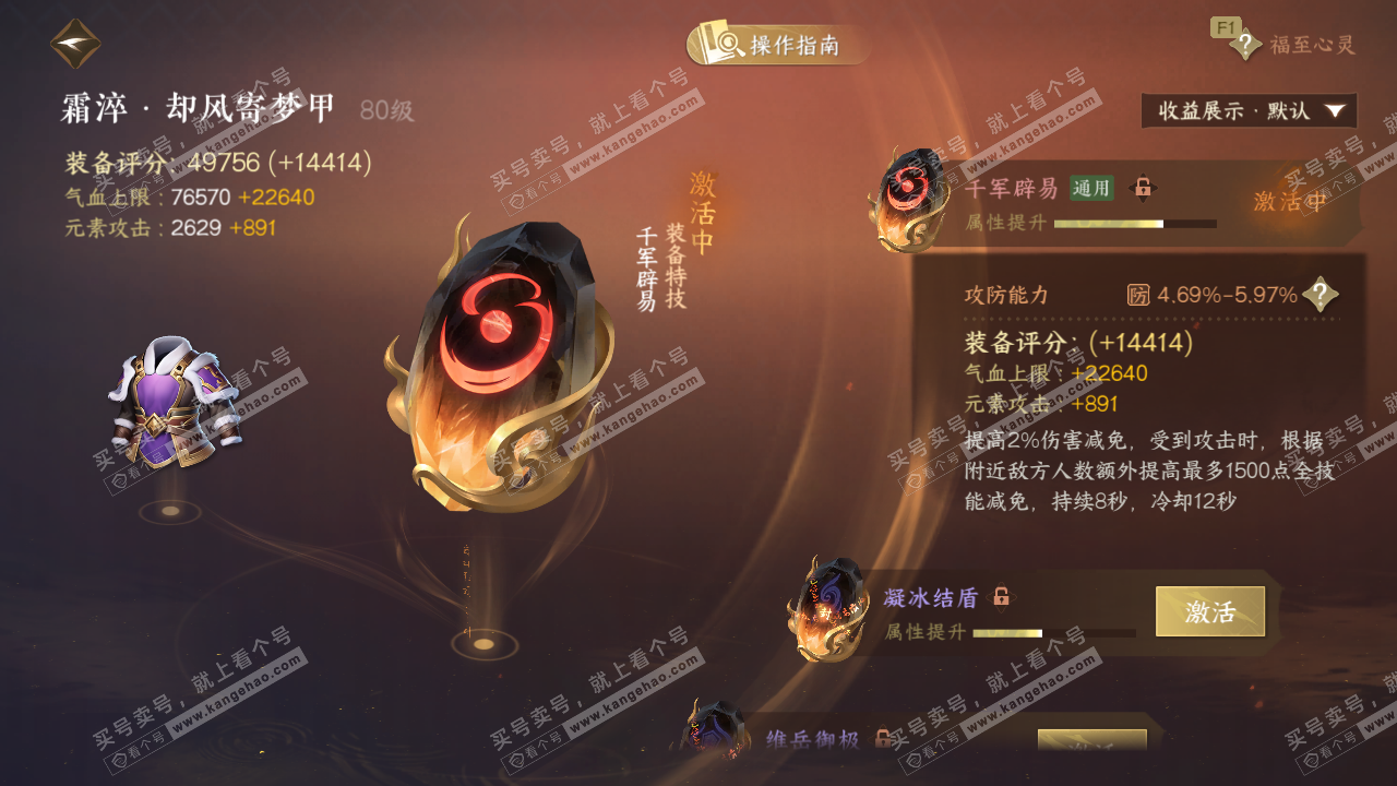 NSH327582逆水寒手游账号详情图30