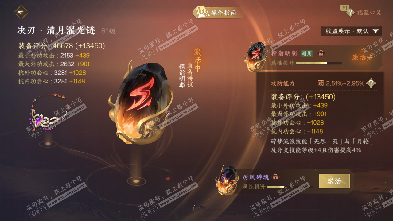 NSH327582逆水寒手游账号详情图33