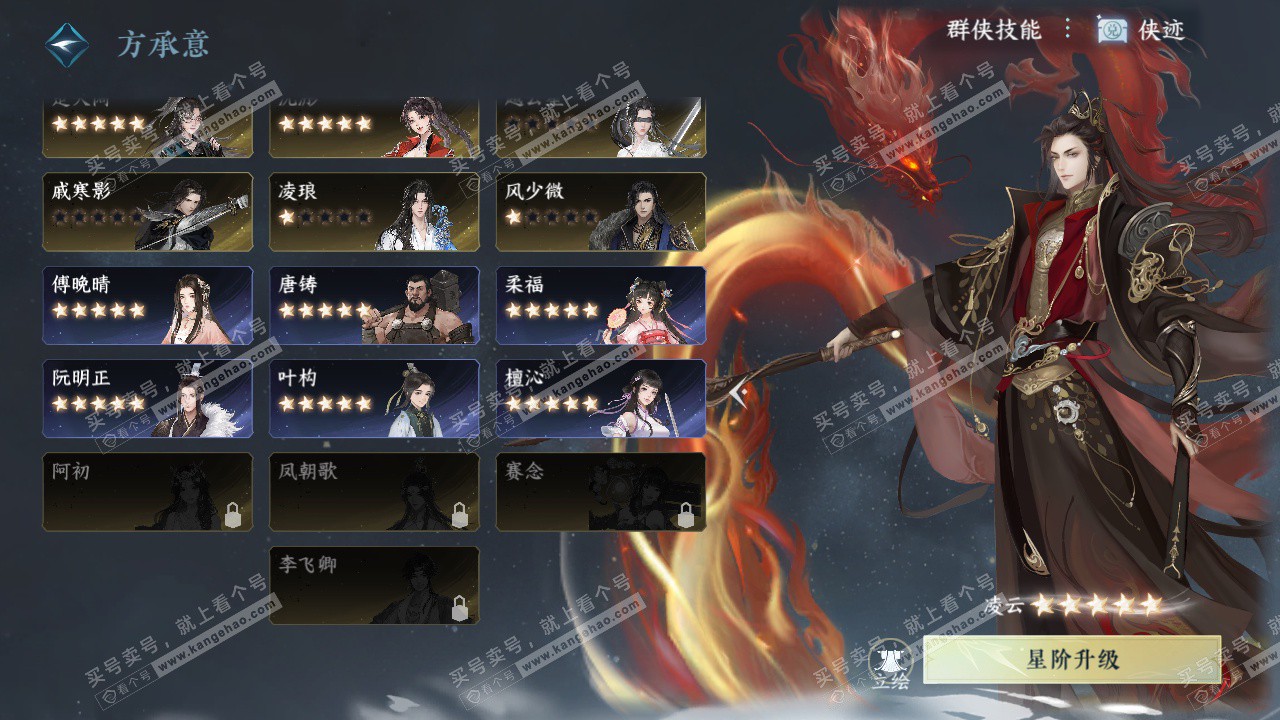 NSH327582逆水寒手游账号详情图37