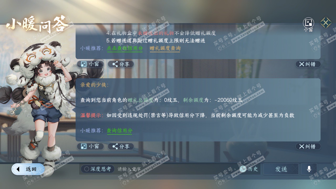 NSH327582逆水寒手游账号详情图39