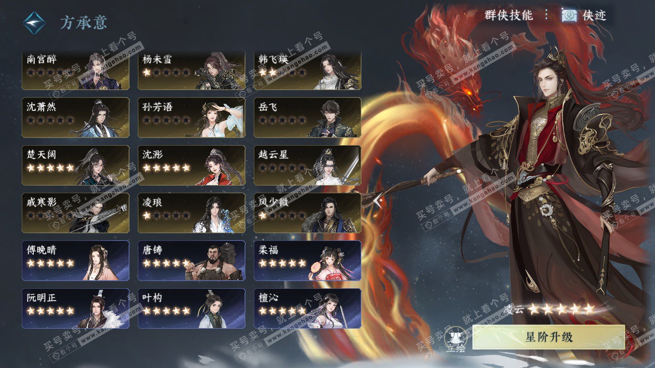 NSH327582逆水寒手游账号详情图36