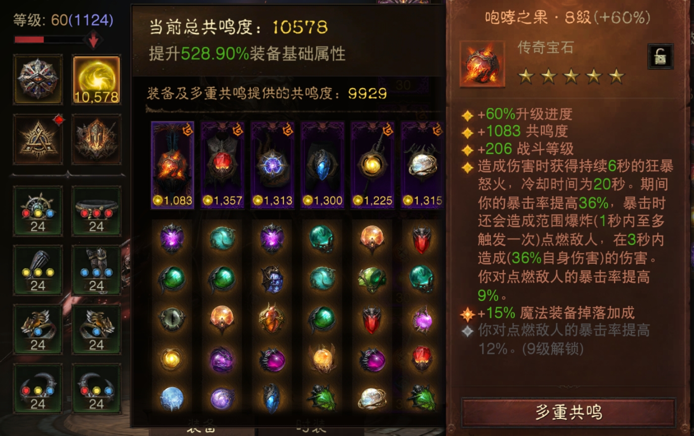 AH61872暗黑不朽账号详情图2