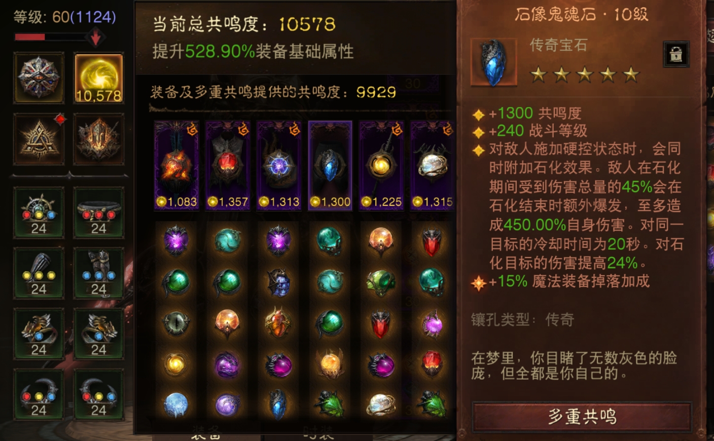 AH61872暗黑不朽账号详情图5